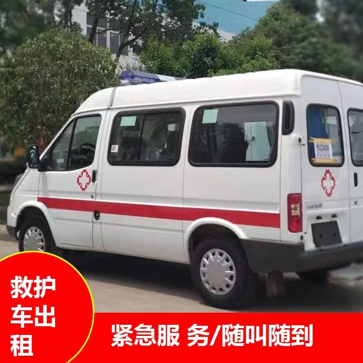 宿豫重症监护救护车出租护送